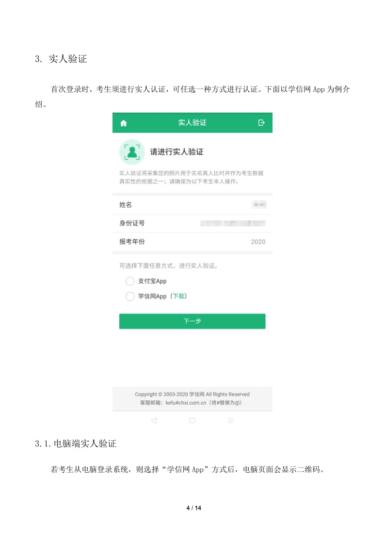 北京舞蹈學(xué)院藝術(shù)類招生作品遠(yuǎn)程提交系統(tǒng)考生操作手冊