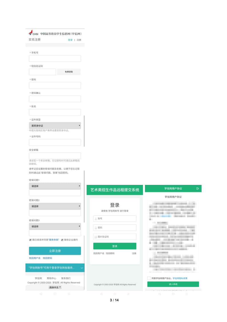 北京舞蹈學(xué)院藝術(shù)類招生作品遠(yuǎn)程提交系統(tǒng)考生操作手冊