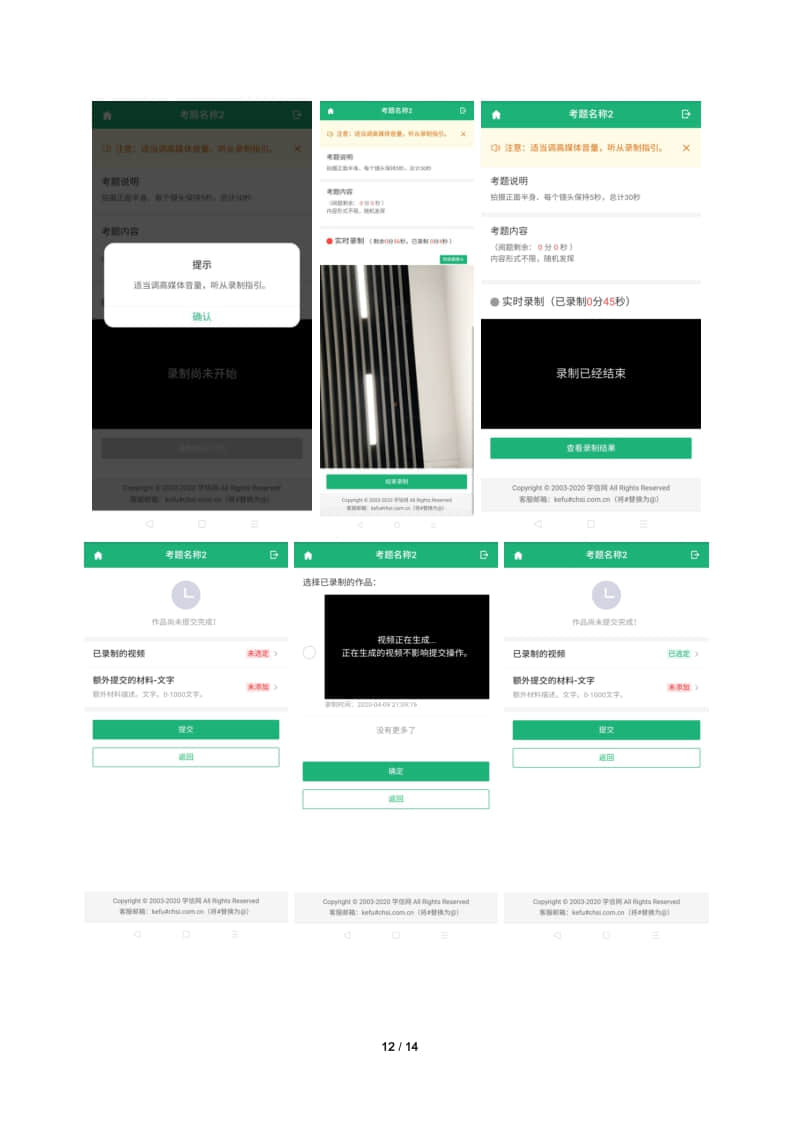 北京舞蹈學(xué)院藝術(shù)類招生作品遠(yuǎn)程提交系統(tǒng)考生操作手冊