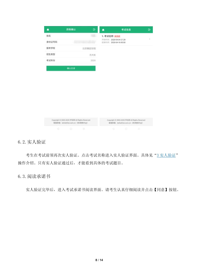 北京舞蹈學(xué)院藝術(shù)類招生作品遠(yuǎn)程提交系統(tǒng)考生操作手冊