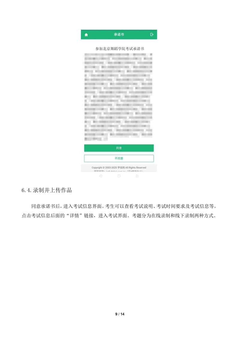 北京舞蹈學(xué)院藝術(shù)類招生作品遠(yuǎn)程提交系統(tǒng)考生操作手冊