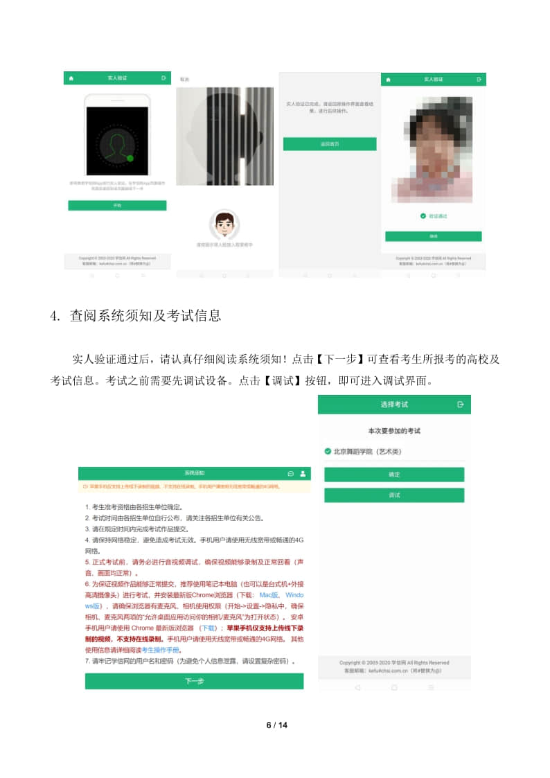 北京舞蹈學(xué)院藝術(shù)類招生作品遠(yuǎn)程提交系統(tǒng)考生操作手冊