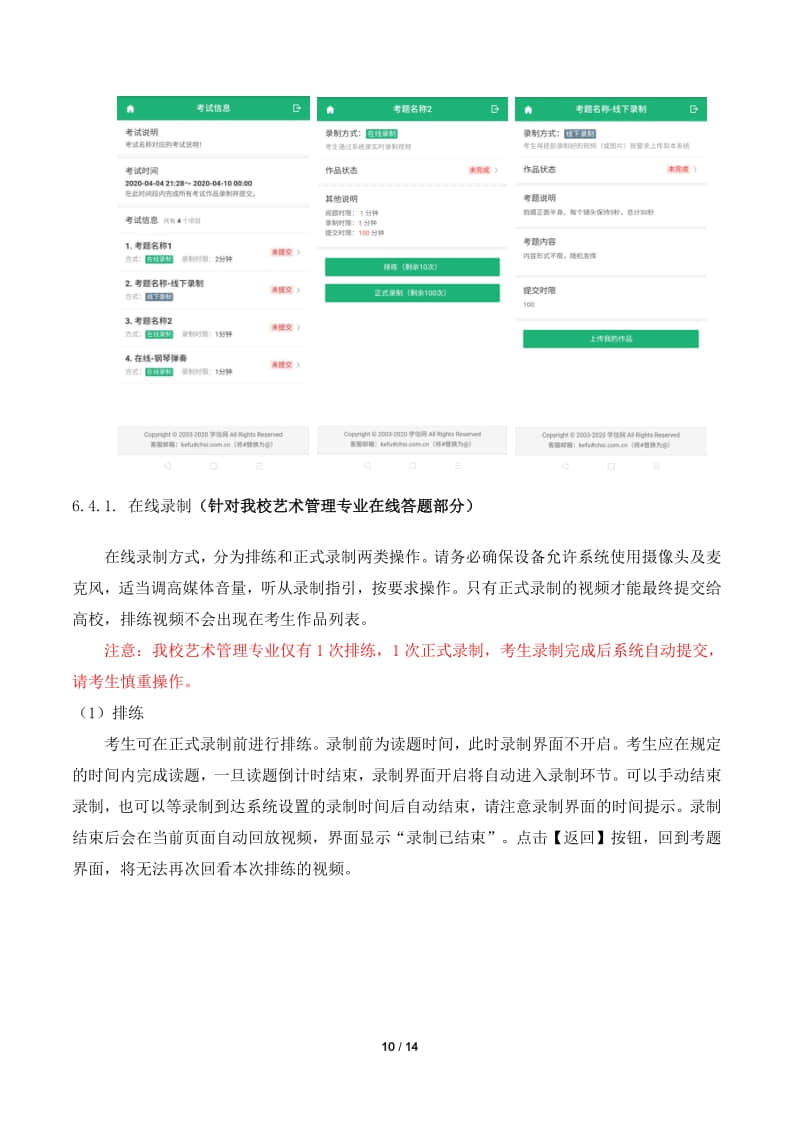 北京舞蹈學(xué)院藝術(shù)類招生作品遠(yuǎn)程提交系統(tǒng)考生操作手冊
