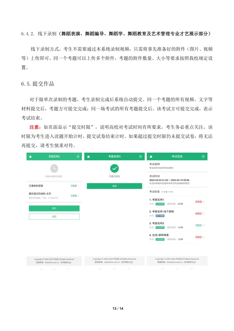 北京舞蹈學(xué)院藝術(shù)類招生作品遠(yuǎn)程提交系統(tǒng)考生操作手冊
