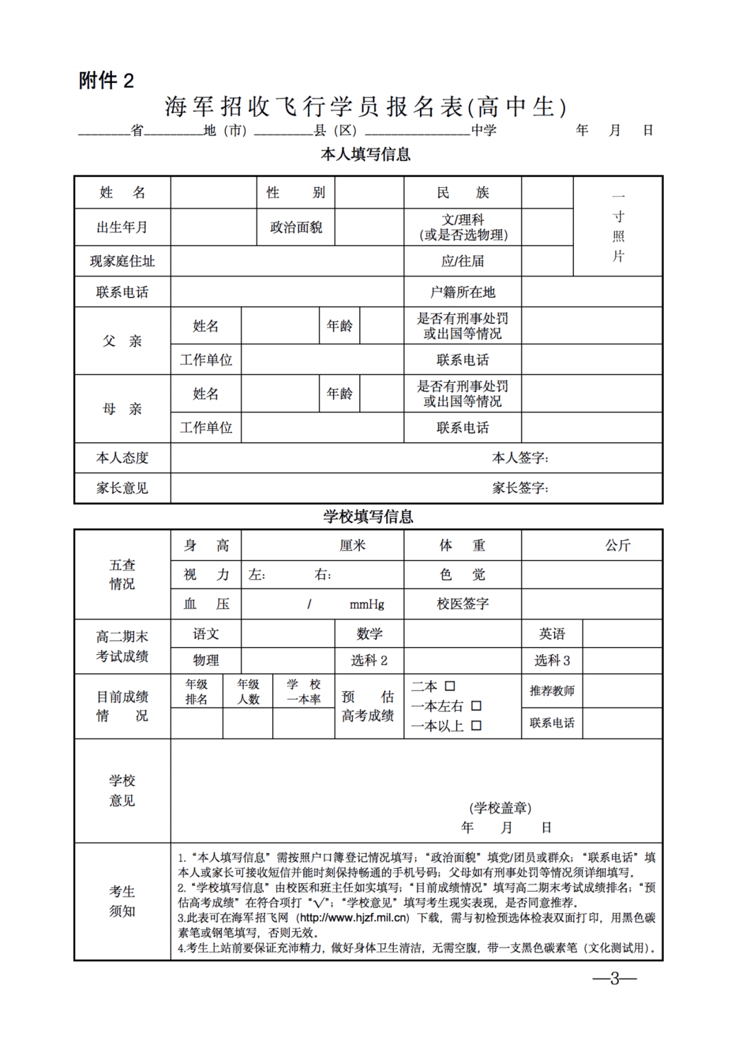 甘肅：2022年度海軍招飛初檢預(yù)選工作安排