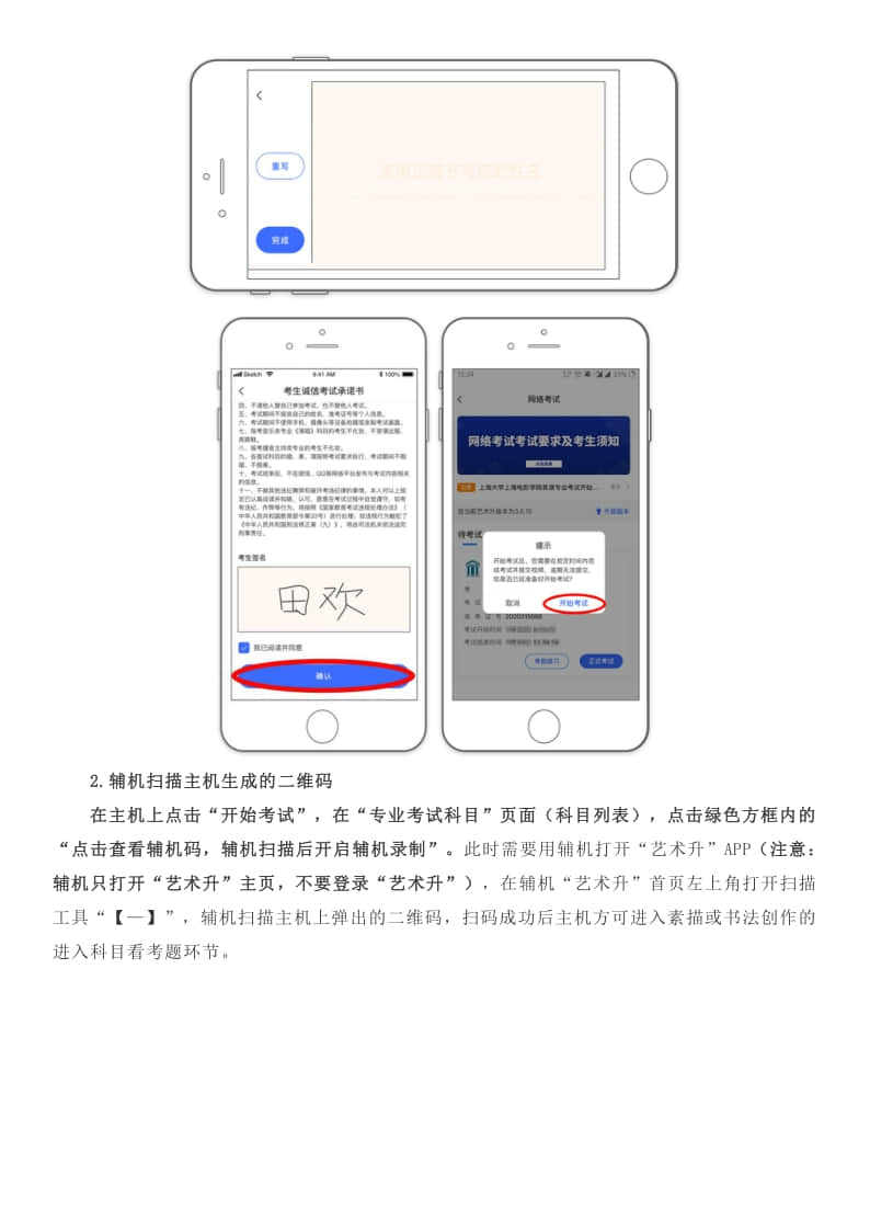 2021年天津美術(shù)學(xué)院本科招生初選操作說明及考生須知