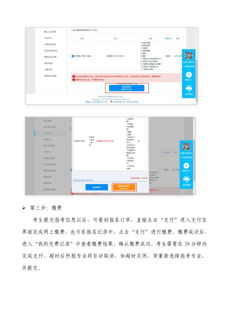 2021年天津美術學院本科招生線下復試網上確認操作說明