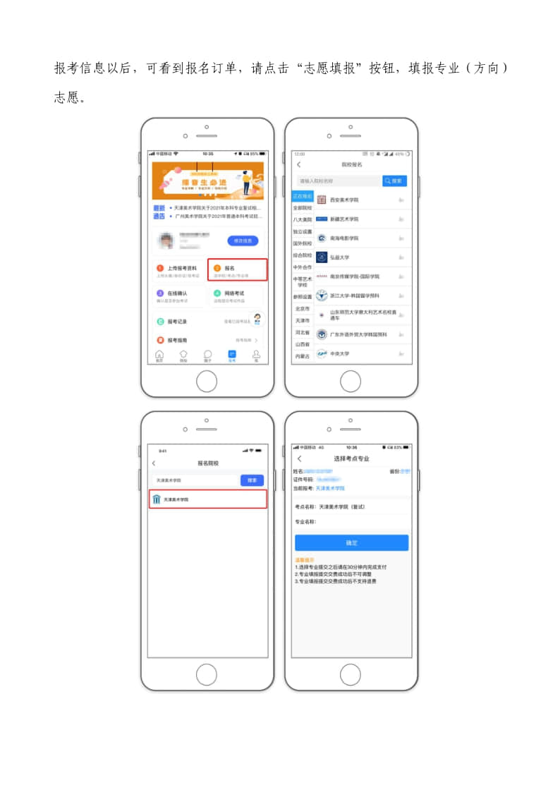 2021年天津美術學院本科招生線下復試網上確認操作說明