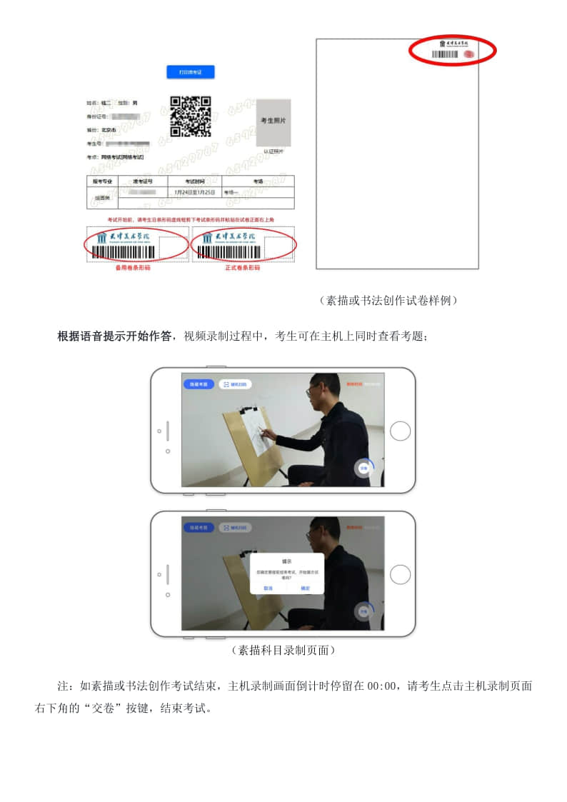 2021年天津美術(shù)學(xué)院本科招生初選操作說明及考生須知