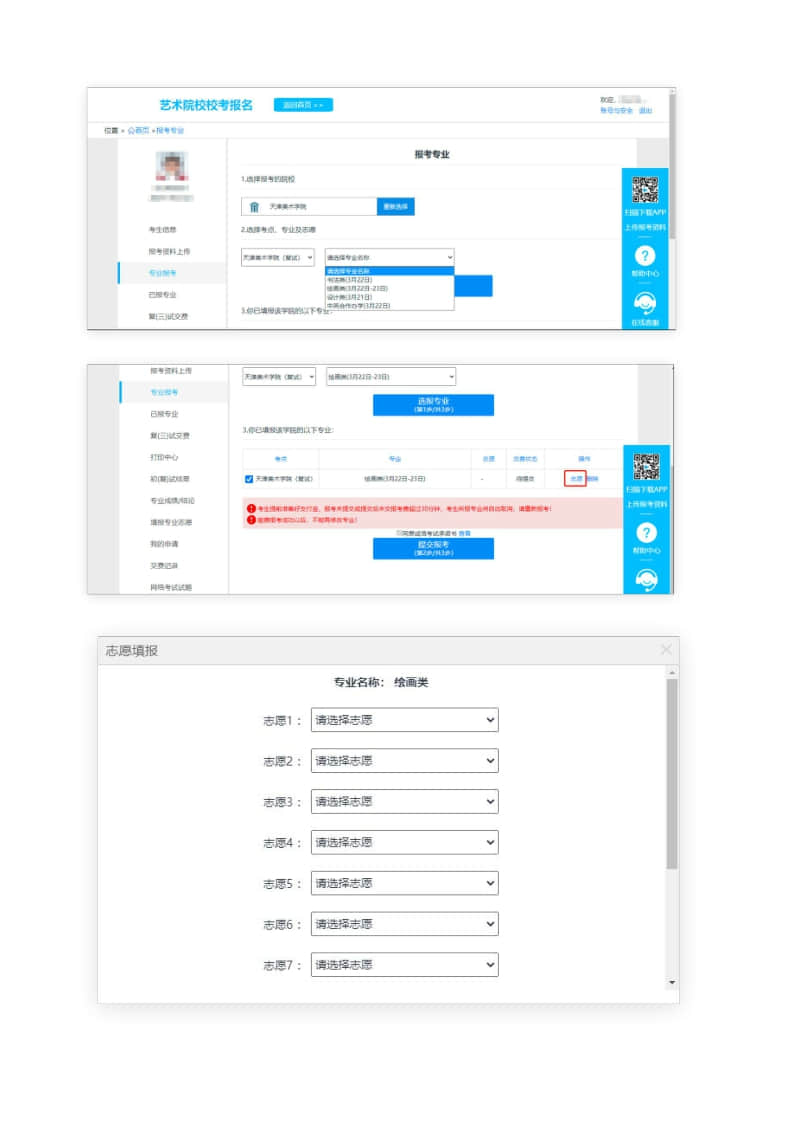 2021年天津美術學院本科招生線下復試網上確認操作說明