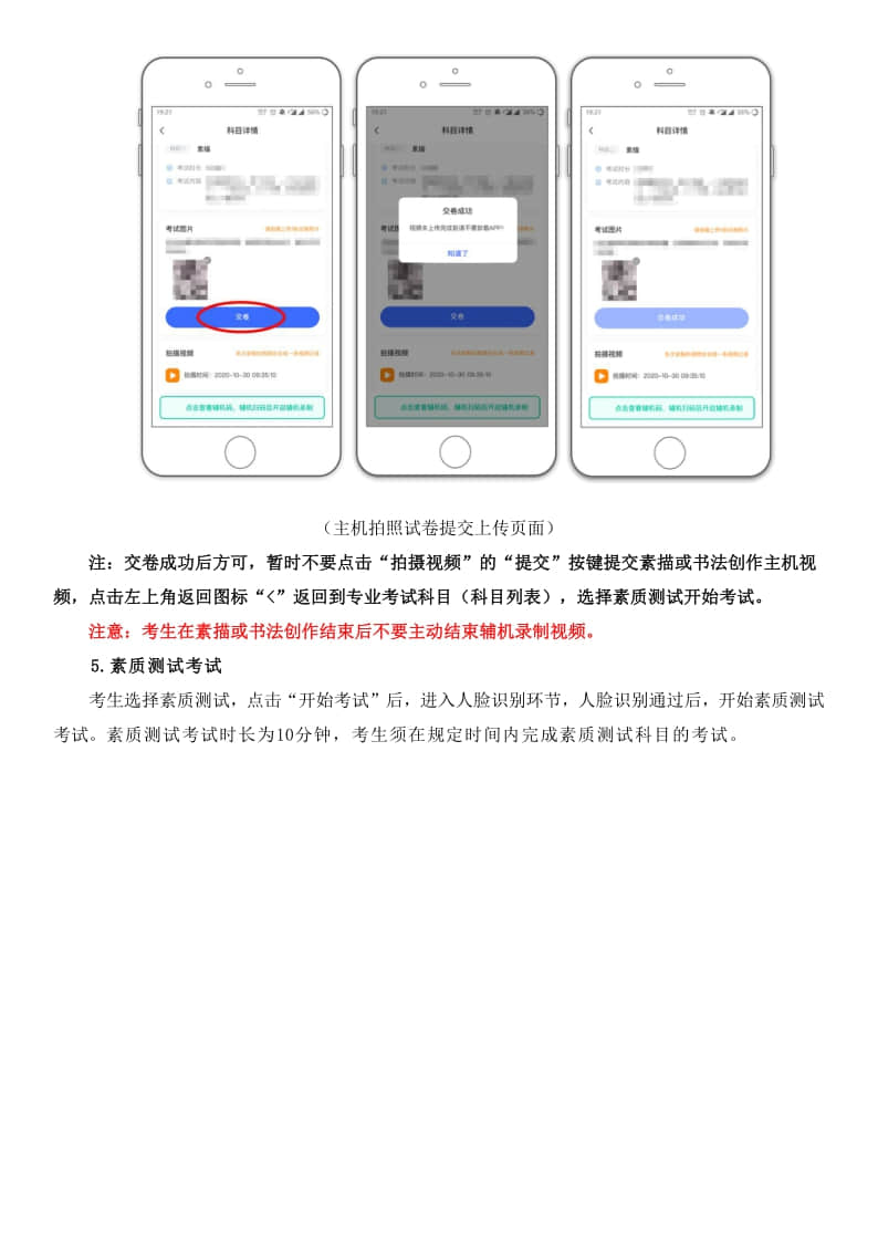 2021年天津美術(shù)學(xué)院本科招生初選操作說明及考生須知