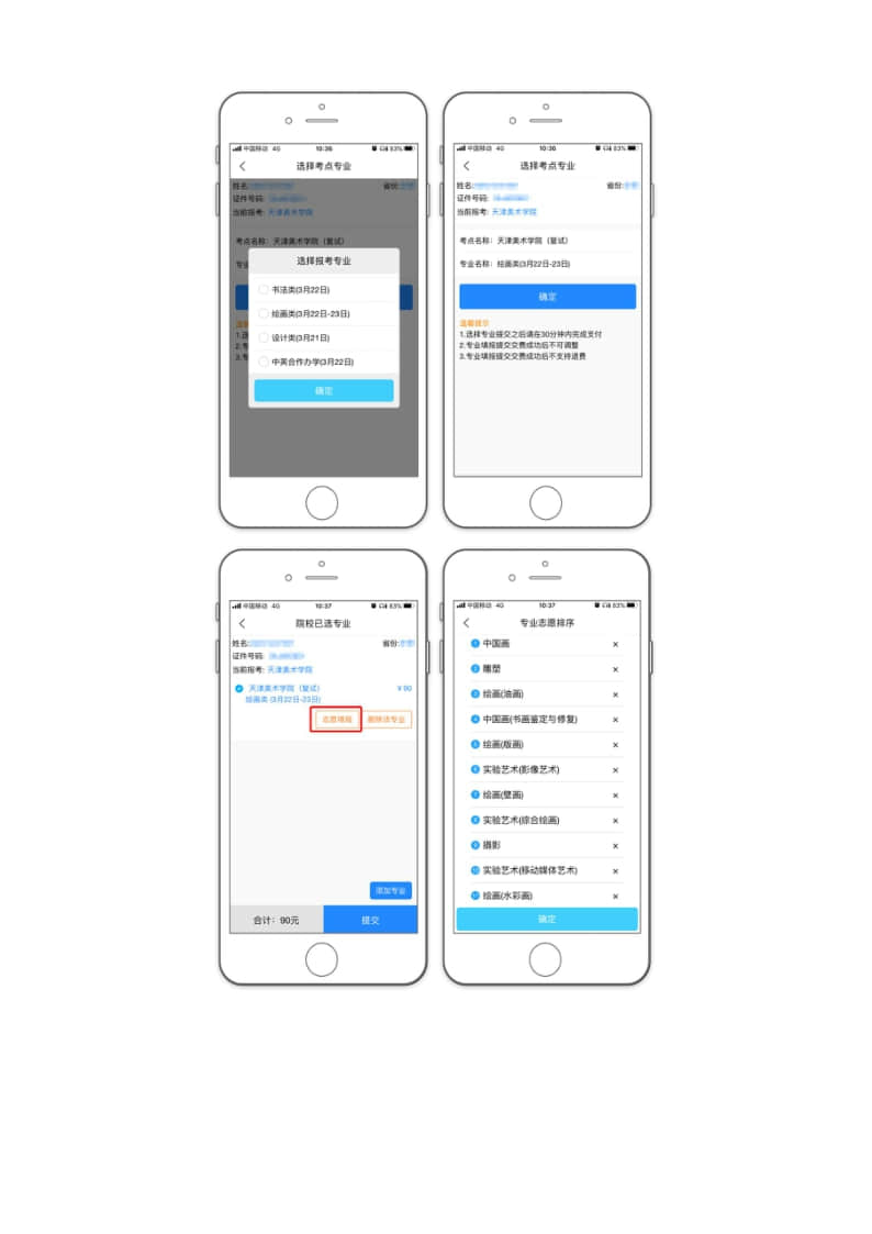 2021年天津美術學院本科招生線下復試網上確認操作說明