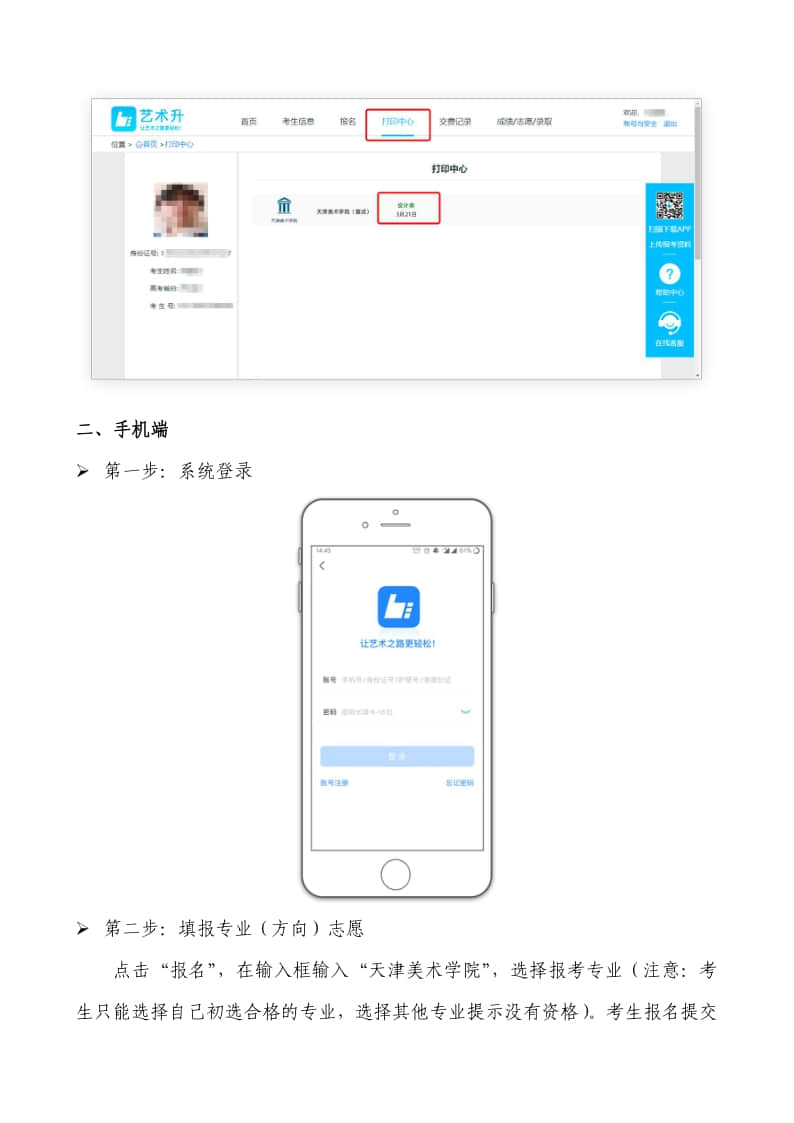 2021年天津美術學院本科招生線下復試網上確認操作說明