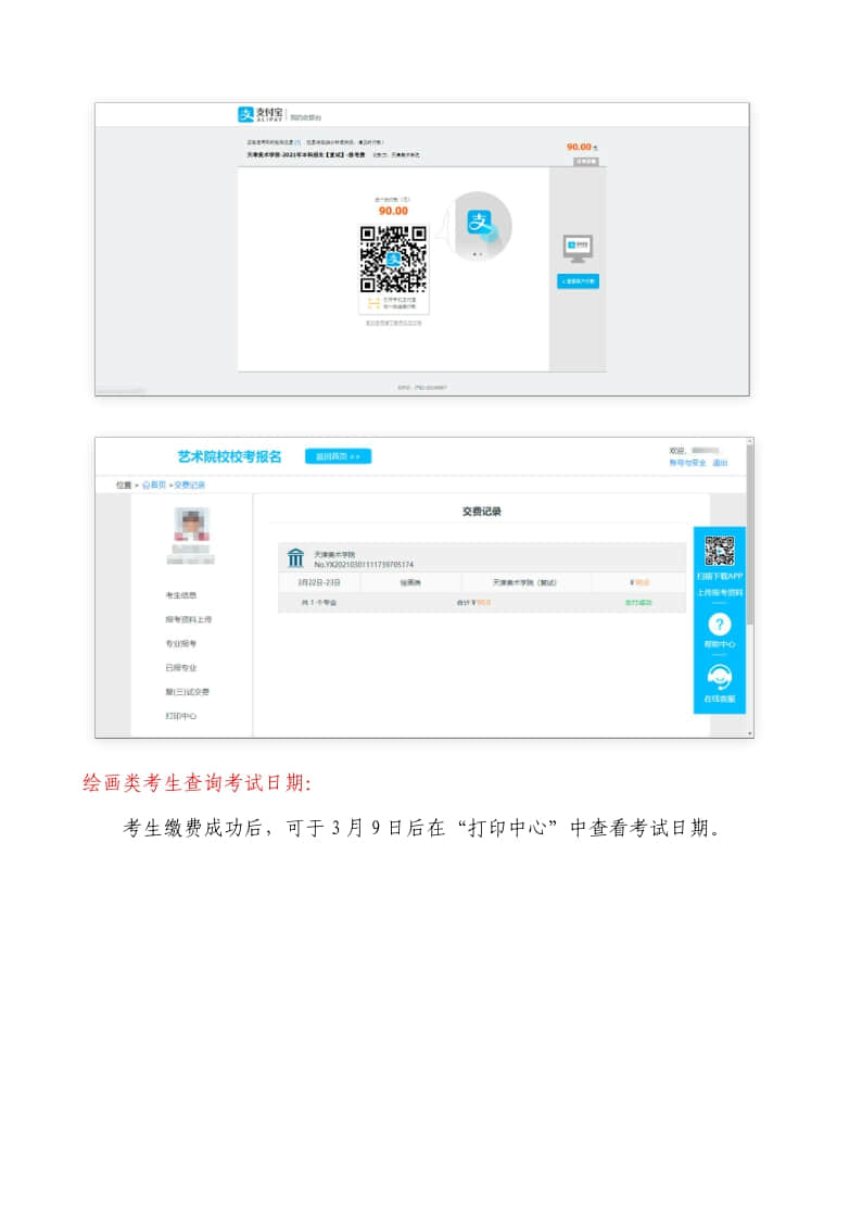 2021年天津美術學院本科招生線下復試網上確認操作說明