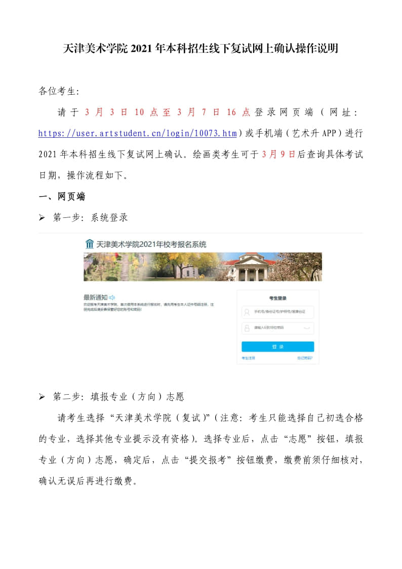 2021年天津美術學院本科招生線下復試網上確認操作說明