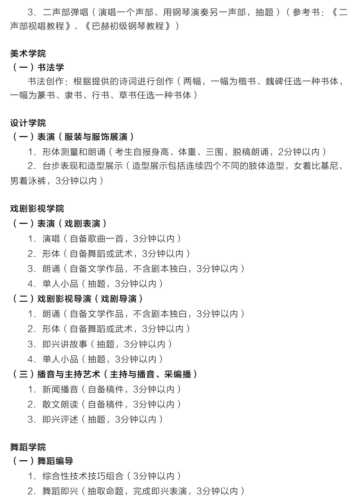 2021年吉林藝術(shù)學(xué)院本科招生簡(jiǎn)章