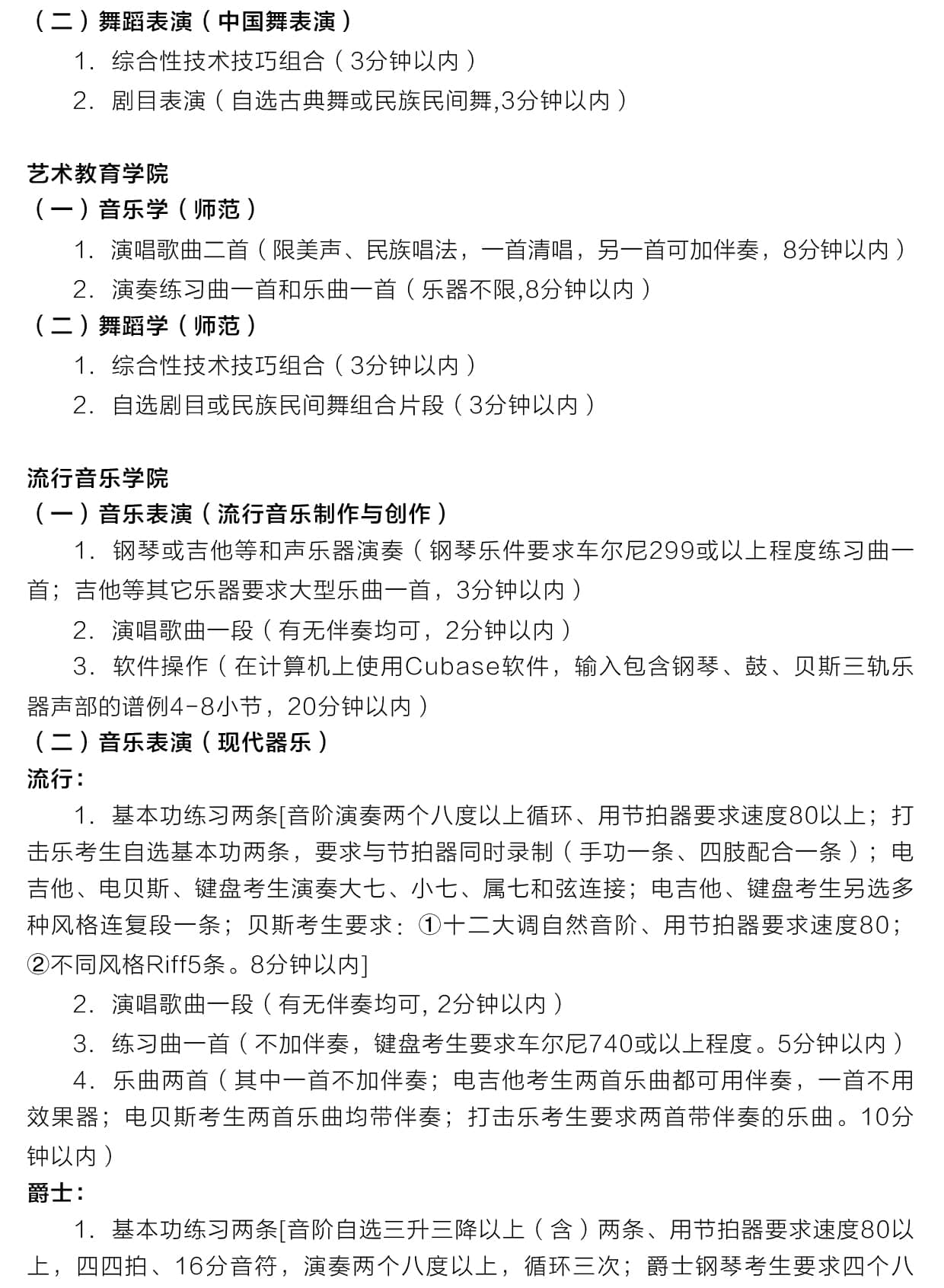 2021年吉林藝術(shù)學(xué)院本科招生簡(jiǎn)章