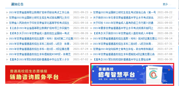 甘肅：2021年高等職業(yè)教育擴(kuò)招專項(xiàng)考試招生報(bào)名系統(tǒng)使用指南