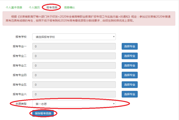 甘肅：2021年高等職業(yè)教育擴(kuò)招專項(xiàng)考試招生報(bào)名系統(tǒng)使用指南