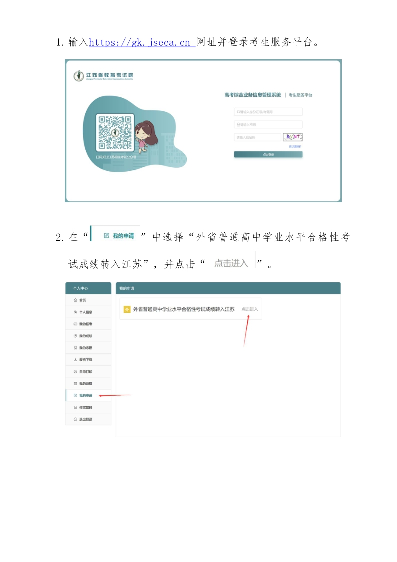 外省普通高中學業(yè)水平合格性考試成績轉(zhuǎn)入江蘇申請流程