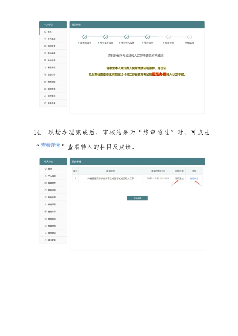 外省普通高中學業(yè)水平合格性考試成績轉(zhuǎn)入江蘇申請流程