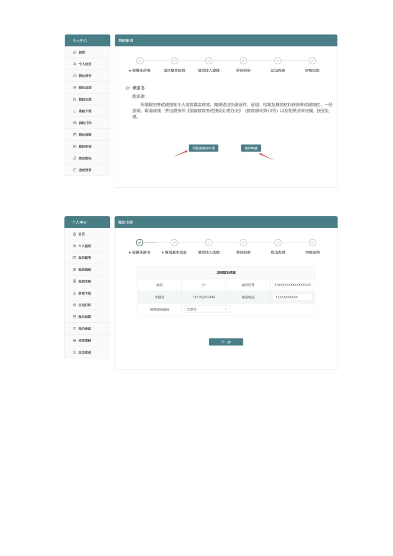 外省普通高中學業(yè)水平合格性考試成績轉(zhuǎn)入江蘇申請流程