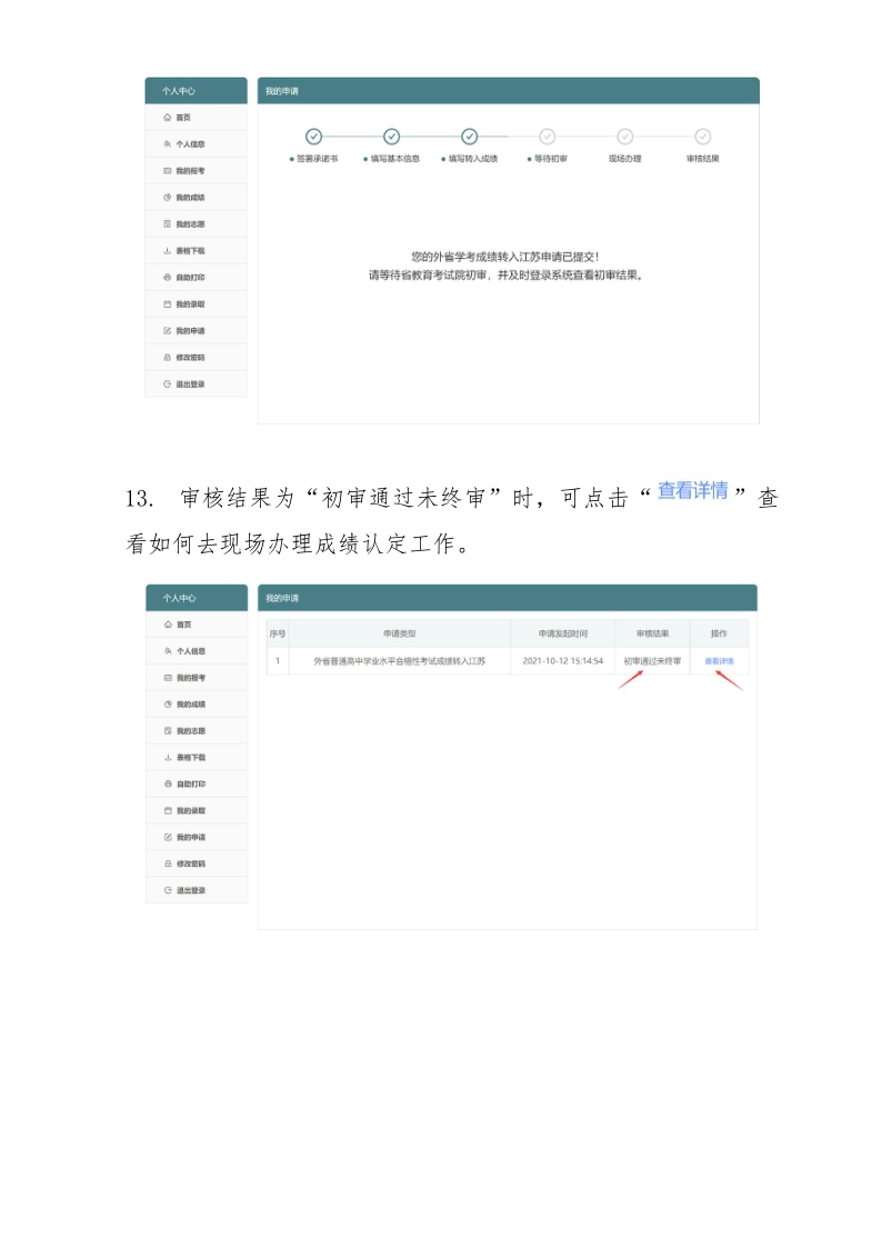 外省普通高中學業(yè)水平合格性考試成績轉(zhuǎn)入江蘇申請流程