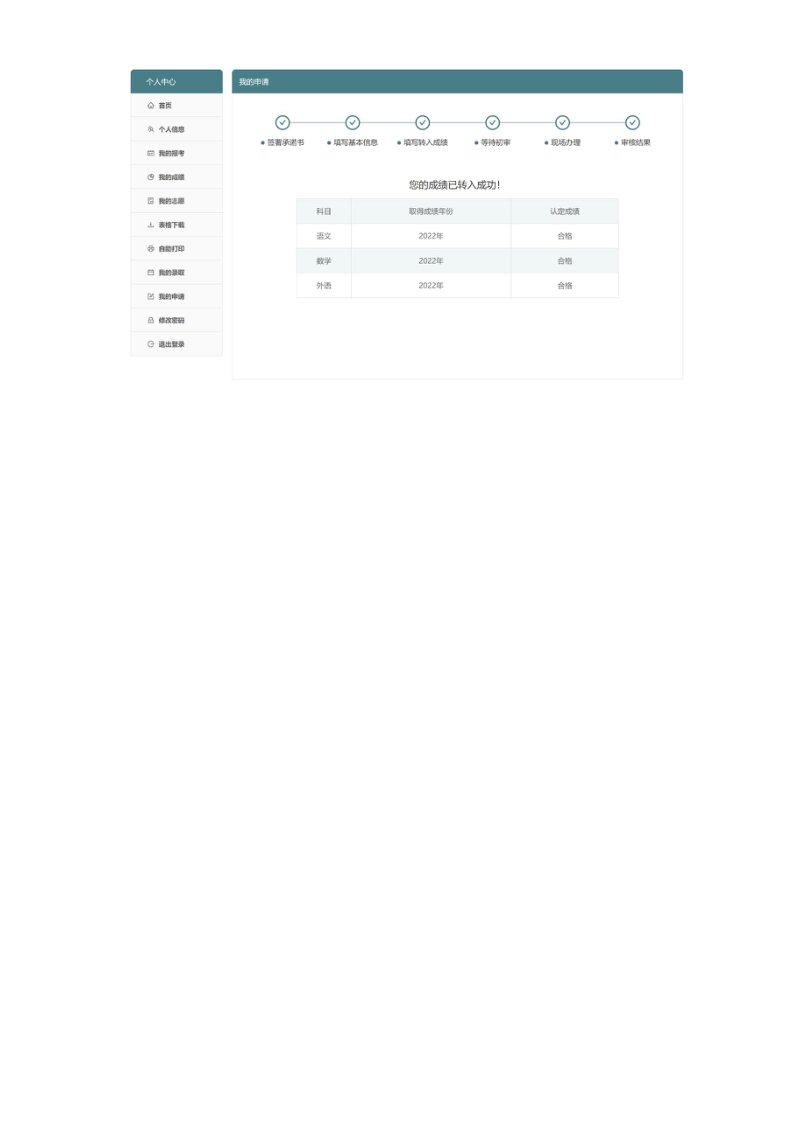 外省普通高中學業(yè)水平合格性考試成績轉(zhuǎn)入江蘇申請流程