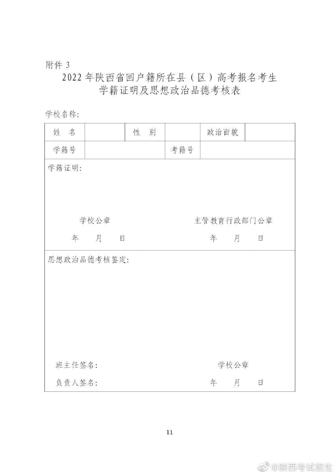 延安市寶塔區(qū)考試管理中心關(guān)于做好2022年普通高校招生考試報名工作的通知