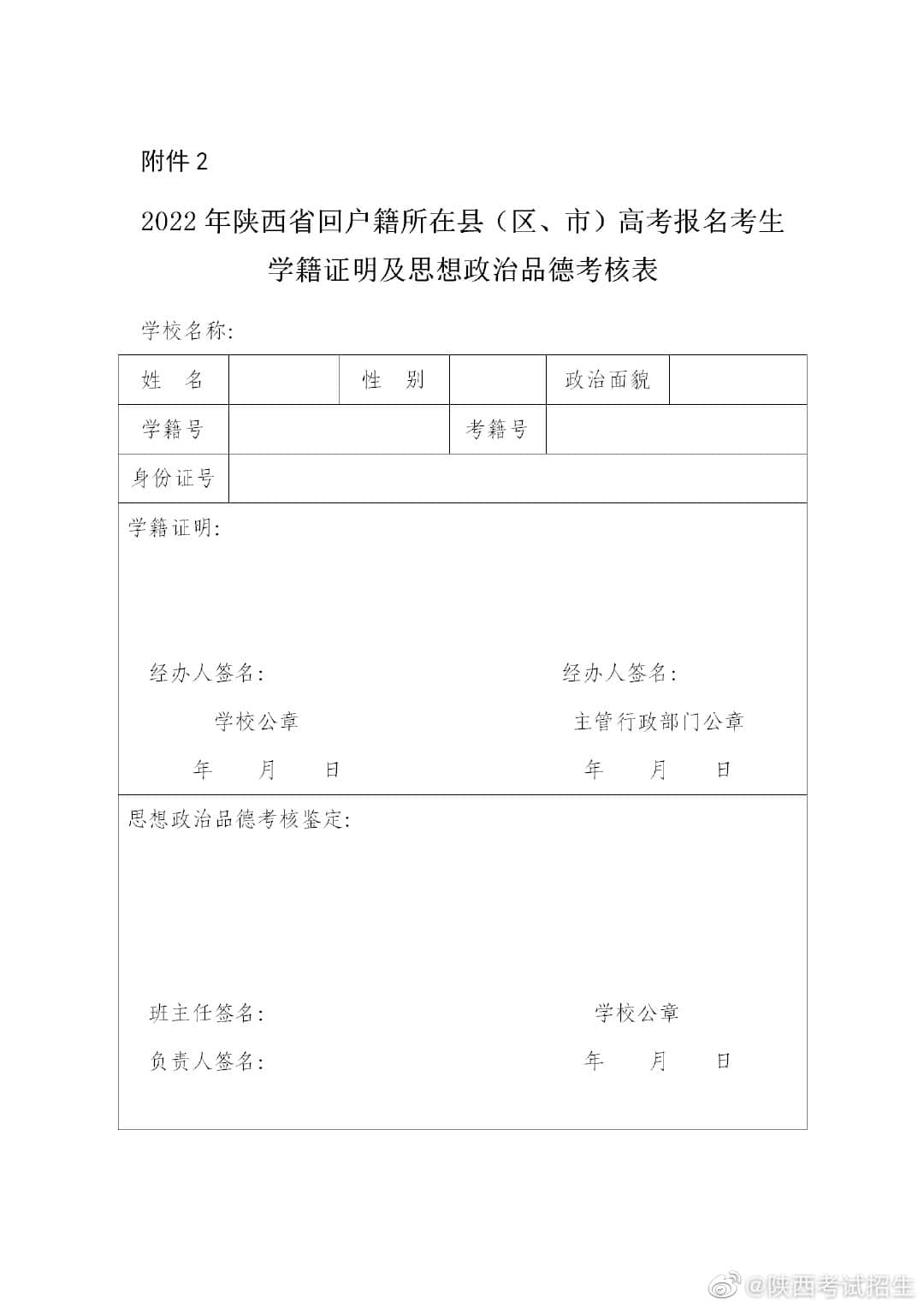 延長縣關(guān)于2022年普通高考外返考生報名工作的通知