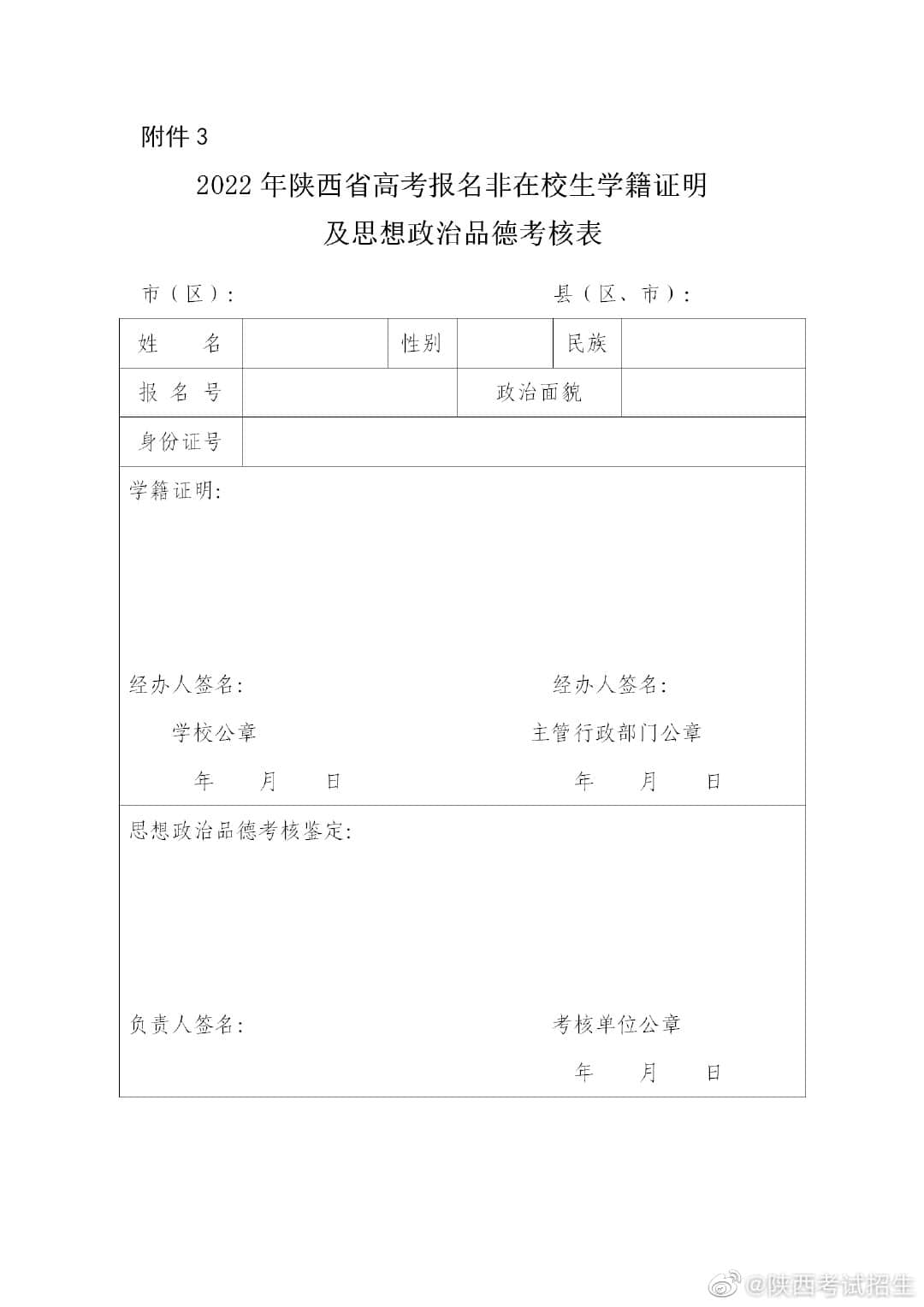 延長縣關(guān)于2022年普通高考外返考生報名工作的通知