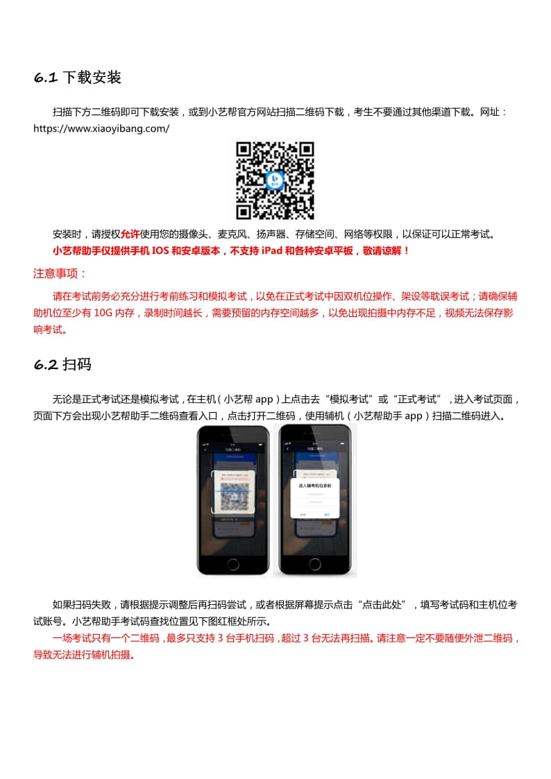 山東藝術(shù)學(xué)院2021年省外書法學(xué)專業(yè)招生線上考試APP操作說明