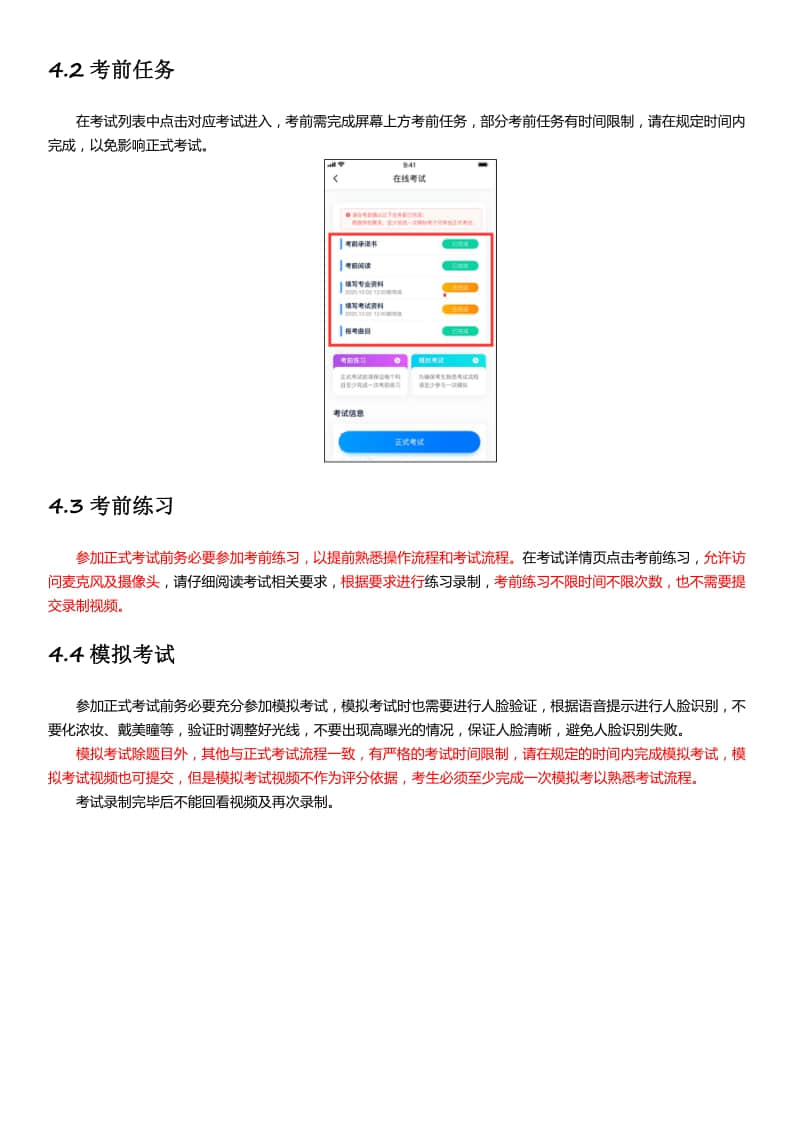 山東藝術(shù)學(xué)院2021年省外書法學(xué)專業(yè)招生線上考試APP操作說明