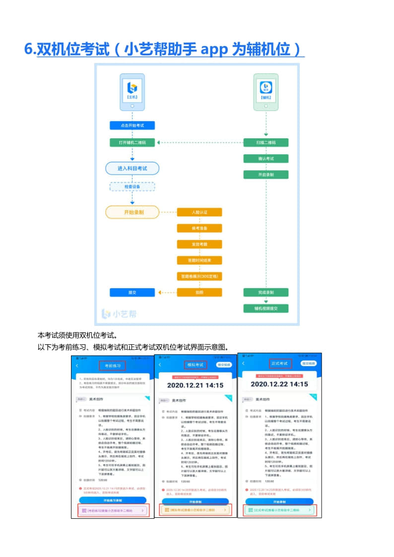 山東藝術(shù)學(xué)院2021年省外書法學(xué)專業(yè)招生線上考試APP操作說明