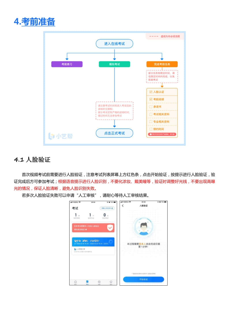 山東藝術(shù)學(xué)院2021年省外書法學(xué)專業(yè)招生線上考試APP操作說明