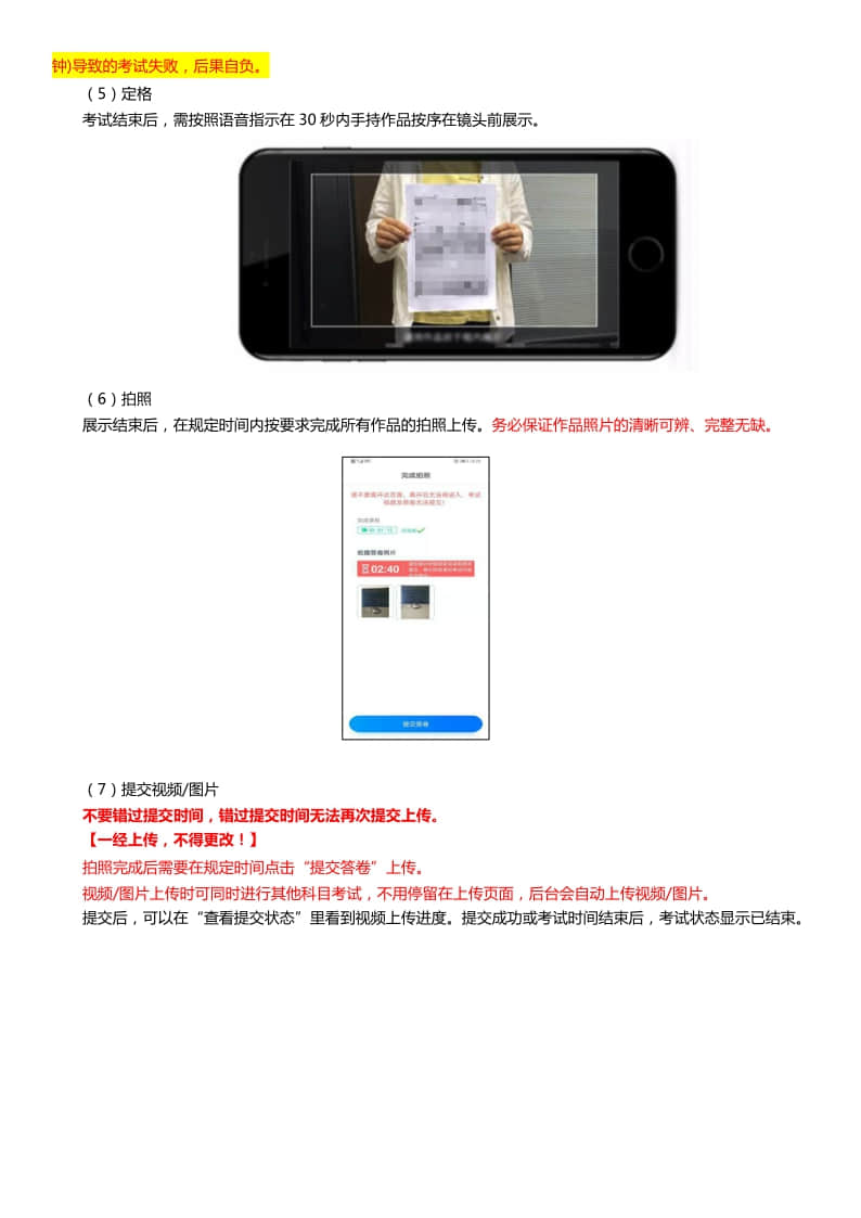 山東藝術(shù)學(xué)院2021年省外書法學(xué)專業(yè)招生線上考試APP操作說明