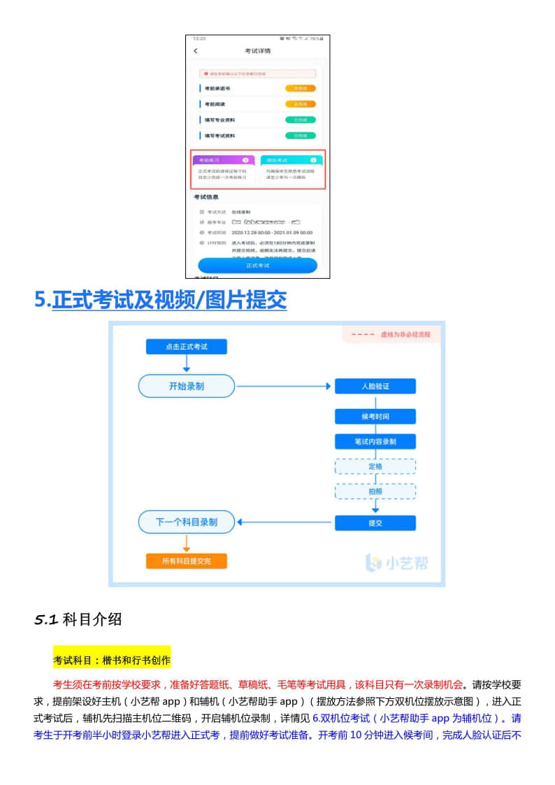 山東藝術(shù)學(xué)院2021年省外書法學(xué)專業(yè)招生線上考試APP操作說明