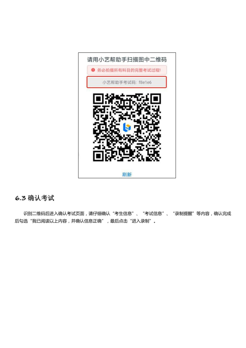 山東藝術(shù)學(xué)院2021年省外書法學(xué)專業(yè)招生線上考試APP操作說明
