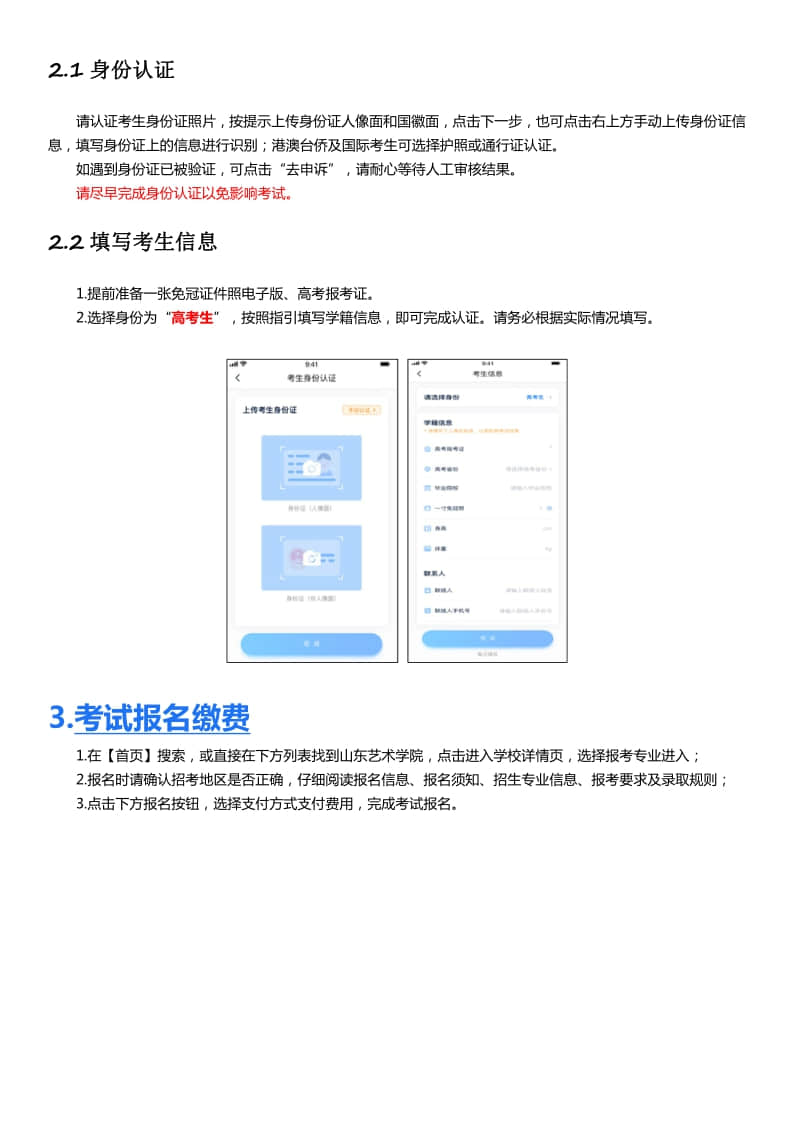 山東藝術(shù)學(xué)院2021年省外書法學(xué)專業(yè)招生線上考試APP操作說明