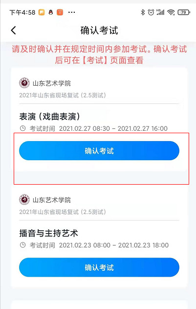2021年山東藝術(shù)學(xué)院山東省復(fù)試考生網(wǎng)上報名確認流程