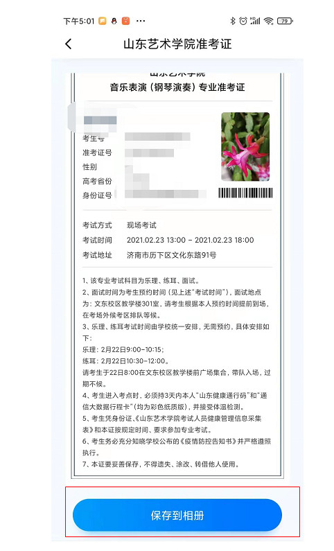 2021年山東藝術(shù)學(xué)院山東省復(fù)試考生網(wǎng)上報名確認流程