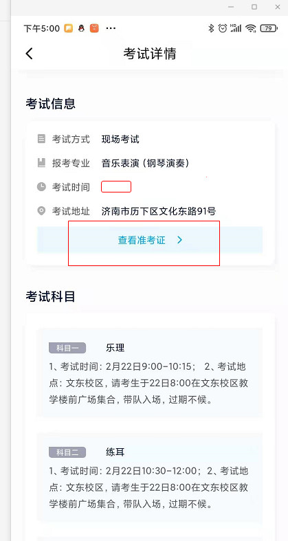 2021年山東藝術(shù)學(xué)院山東省復(fù)試考生網(wǎng)上報名確認流程