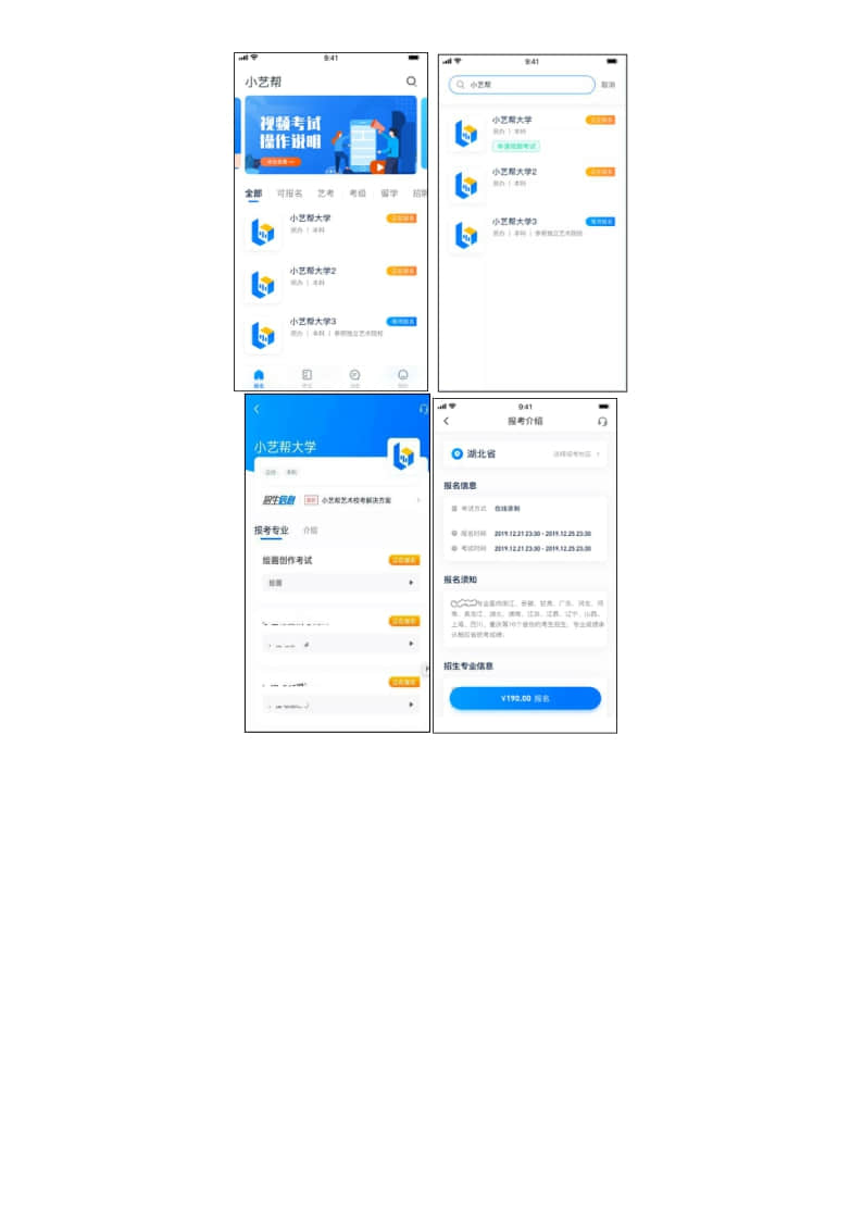 山東藝術(shù)學(xué)院2021年省外書法學(xué)專業(yè)招生線上考試APP操作說明
