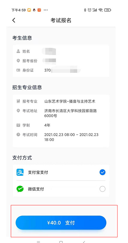 2021年山東藝術(shù)學(xué)院山東省復(fù)試考生網(wǎng)上報名確認流程