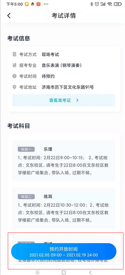 2021年山東藝術(shù)學(xué)院山東省復(fù)試考生網(wǎng)上報名確認流程