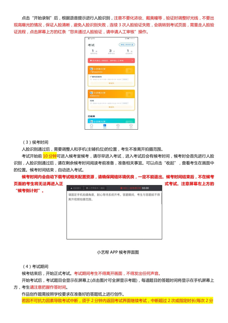 山東藝術(shù)學(xué)院2021年省外書法學(xué)專業(yè)招生線上考試APP操作說明