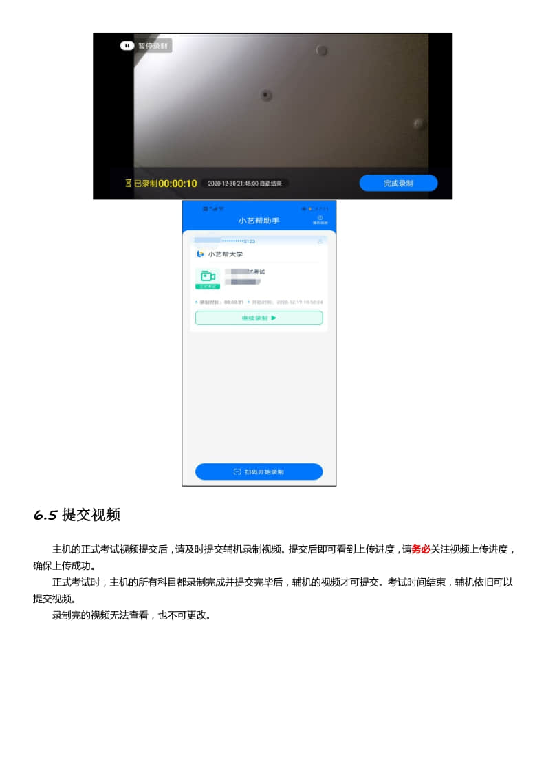 山東藝術(shù)學(xué)院2021年省外書法學(xué)專業(yè)招生線上考試APP操作說明
