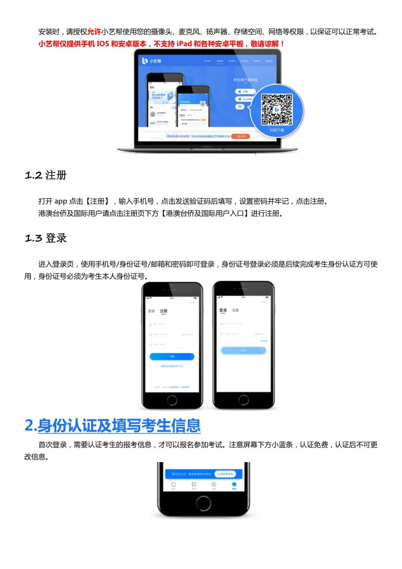 山東藝術(shù)學(xué)院2021年省外書法學(xué)專業(yè)招生線上考試APP操作說明