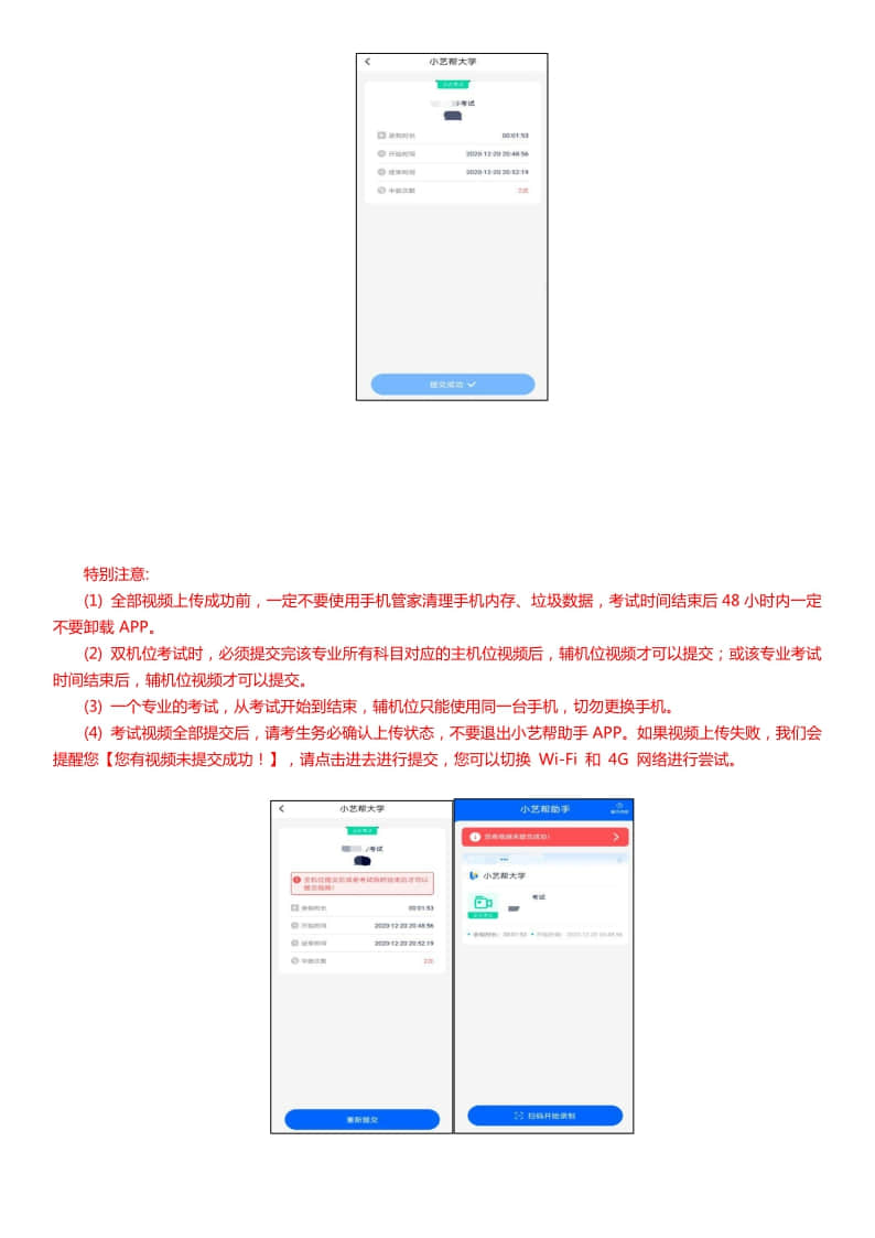 山東藝術(shù)學(xué)院2021年省外書法學(xué)專業(yè)招生線上考試APP操作說明