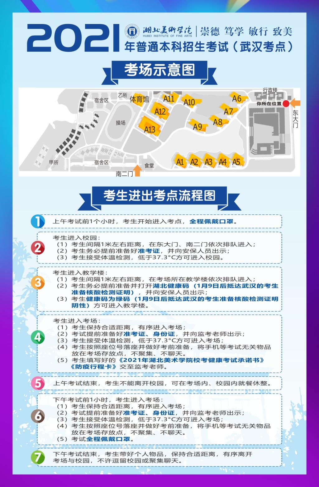 2021年湖北美術(shù)學(xué)院湖北省繪畫設(shè)計類考生考前須知